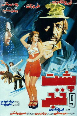 Stab in the Back (1977)