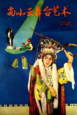 Stage Art of Shang Xiaoyun (1962) Stage Art of Shang Xiaoyun (1962)