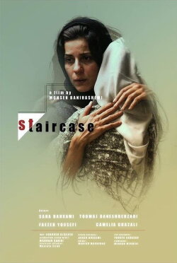 Staircase (2018)