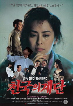 Stairway To Heaven (1992) Stairway To Heaven (1992)