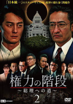 Stairway to Power 2: The Road to Prime Minister (2020) Stairway to Power 2: The Road to Prime Minister (2020)