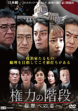 Stairway to Power: The Road to Prime Minister (2020)