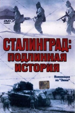 Stalingrad (2003)