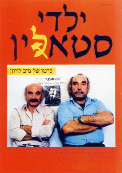 Stalin's Disciples (1986)