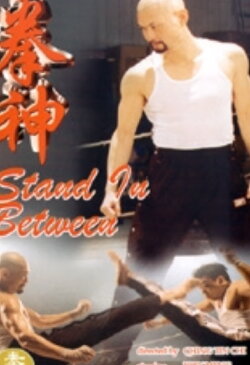 Stand in Between (2000) Stand in Between (2000)