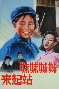 Stand Up, Sisters! (1951)