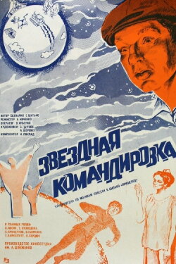 Star Assignment (1983)