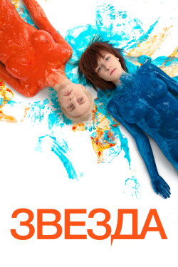 Star (2014) Star (2014)
