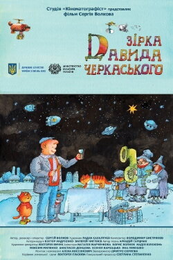 Star of David Cherkassky (2020) Star of David Cherkassky (2020)