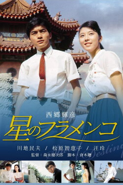 Star of Destiny (1966) Star of Destiny (1966)
