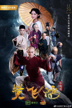 Star of Tomorrow: Huang Fei Hong (2019)