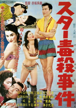 Star Poisoning Case (1958) Star Poisoning Case (1958)
