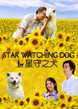 Star Watching Dog (2011) Star Watching Dog (2011)