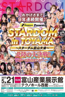 Stardom in Toyama (2023) Stardom in Toyama (2023)