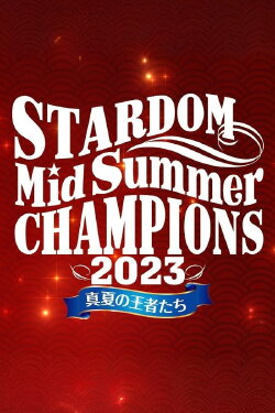 Stardom MidSummer Champions 2023 ~Kings of MidSummer~ (2023)