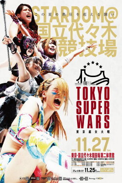 Stardom Tokyo Super Wars ~Tokyo Super Women's War~ (2021)