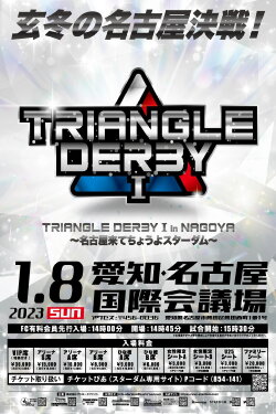 Stardom Triangle Derby I in Nagoya ~Come to Nagoya~ (2023) Stardom Triangle Derby I in Nagoya ~Come to Nagoya~ (2023)