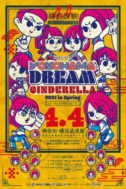Stardom Yokohama Dream Cinderella 2021 in Spring (2021) Stardom Yokohama Dream Cinderella 2021 in Spring (2021)