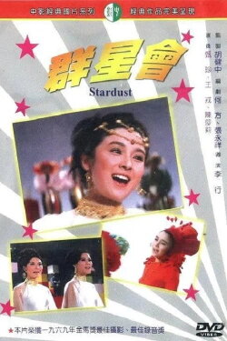 Stardust (1970)