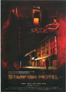 Starfish Hotel (2007) Starfish Hotel (2007)