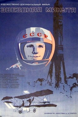 Starlit Minute (1974) Starlit Minute (1974)