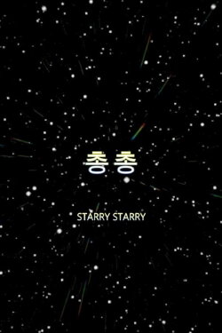 Starry Starry (2017) Starry Starry (2017)