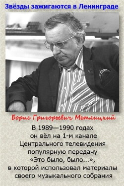 Stars Are Lit in Leningrad (1993) Stars Are Lit in Leningrad (1993)