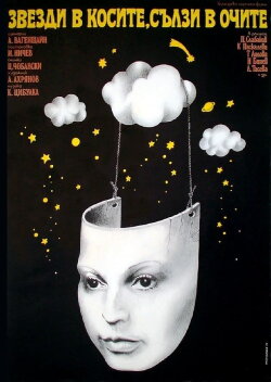 Stars in Her Hair, Tears in Her Eyes (1977)