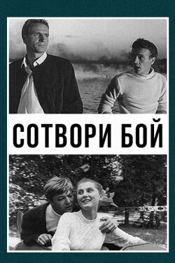 Start a Fight (1969)