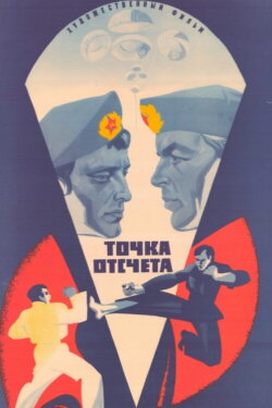 Starting Point (1979) Starting Point (1979)