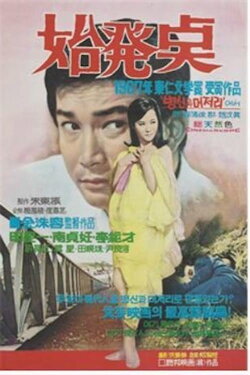 Starting Point (1969) Starting Point (1969)