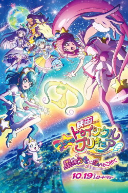 Star☆Twinkle PreCure the Movie: Wish Upon a Song of Stars (2019)