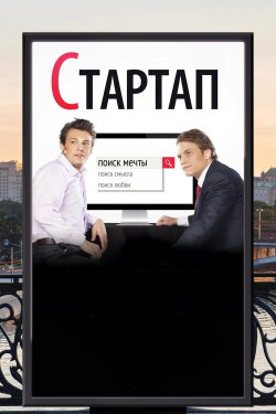 Startup (2014)