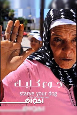 Starve Your Dog (2016) Starve Your Dog (2016)