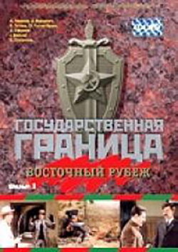 State Border: Vol. 3. Eastern Frontier (1982)