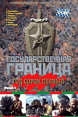 State Border: Vol. 5. Year Forty-One (1986) State Border: Vol. 5. Year Forty-One (1986)