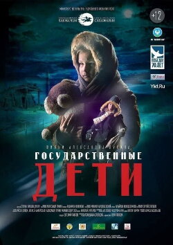 State Children (2015)