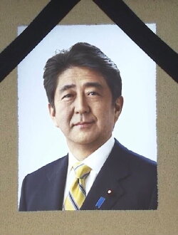 State Funeral of Shinzo Abe (2022)