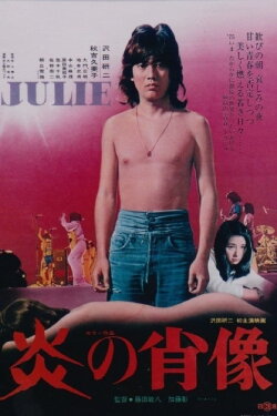 Statue in Fire (1974)