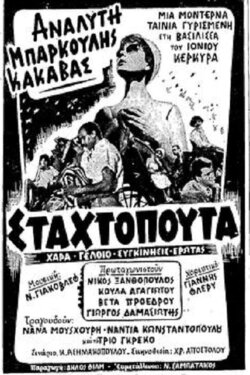 Σταχτοπούτα (1960)