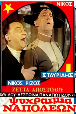 Stay Cool, Napoleon! (1968) Stay Cool, Napoleon! (1968)