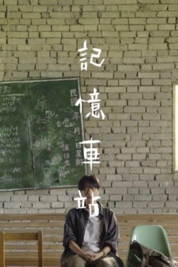Stay in Memory (2024)