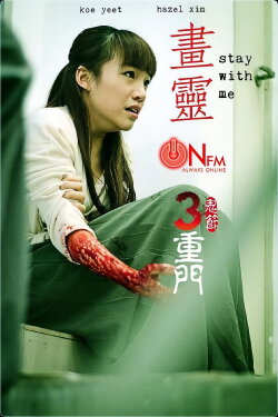 Stay with Me (2015) Stay with Me (2015)