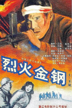 Steel Meets Fire (1991) Steel Meets Fire (1991)