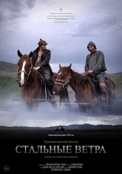 Steel Winds (2021) Steel Winds (2021)