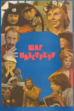 Step Forward (1975)