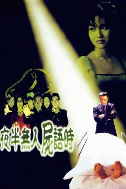 Step Into the Dark (1998)