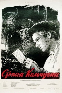 Stepan Kolchugin (1957) Stepan Kolchugin (1957)