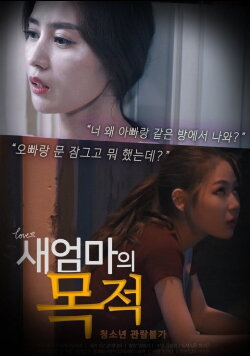 Stepmother's Purpose (2020) Stepmother's Purpose (2020)