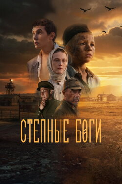 Steppe Gods (2026) Steppe Gods (2026)